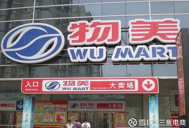 三鱼电商资讯:物美确认要约收购新华百货1148万股股份