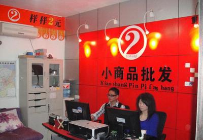 九点9元批发 九点9元超市找2元-9.9元小商品